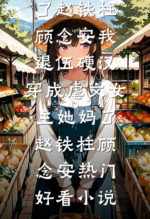 开局叛逆废子，我直接建立仙庭了？精修版