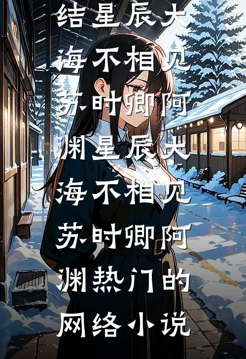 我签完任命书后，他跪求我原谅完结+番外