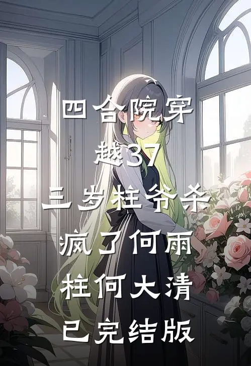 大领导家的小姑娘陆砚良唐诗柠后续+全文