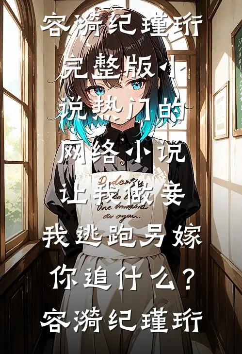 小可怜靠捡垃圾，养活全家完结
