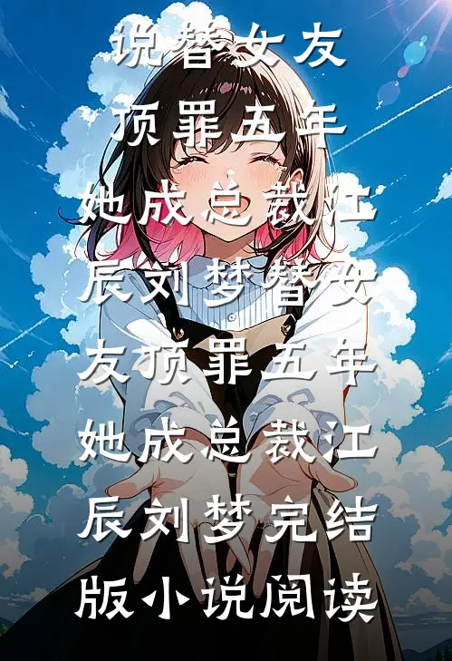 孩子被高温蒸死后，老公悔疯了