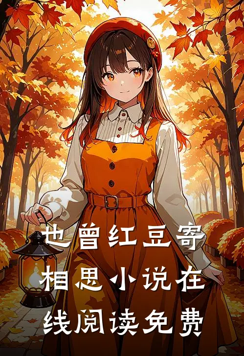 重生老太君免费阅读全文