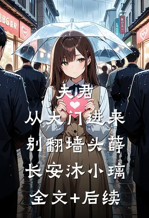 但见人间雪白头完本
