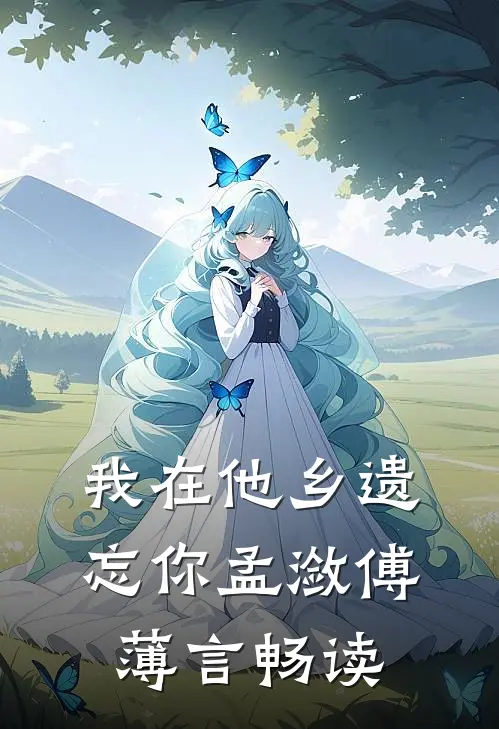 春山锁寒心苏婉云周远声无删减全文