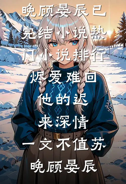 余生风月皆无我