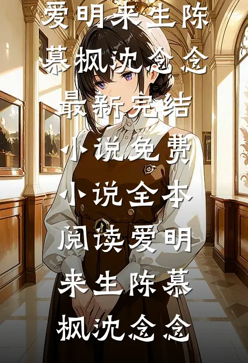 相爱只是偶然
