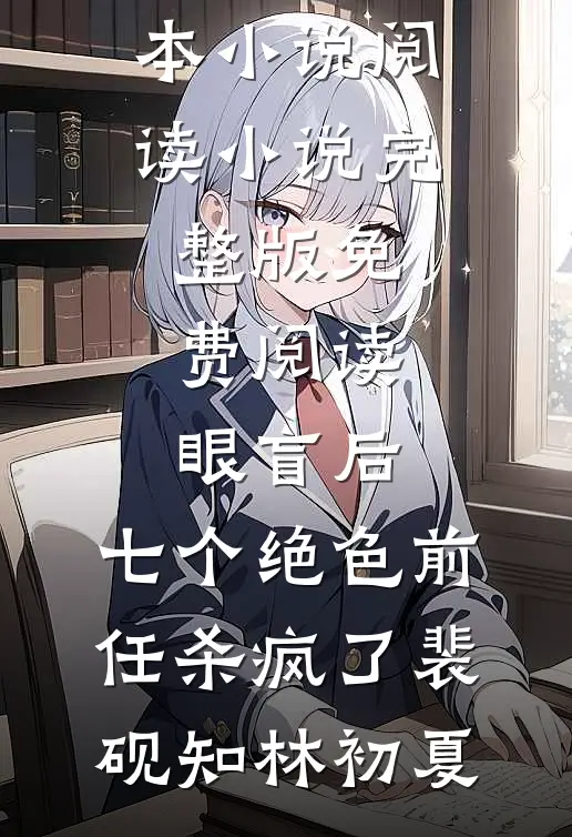 玄学小祖宗，叼奶瓶算命全城宠抖音热门