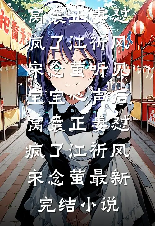 穿成恶毒女配，七零兽语助我爽翻全文免费