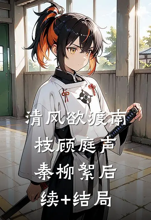 看见妹妹男友的腹肌照后，我离婚了