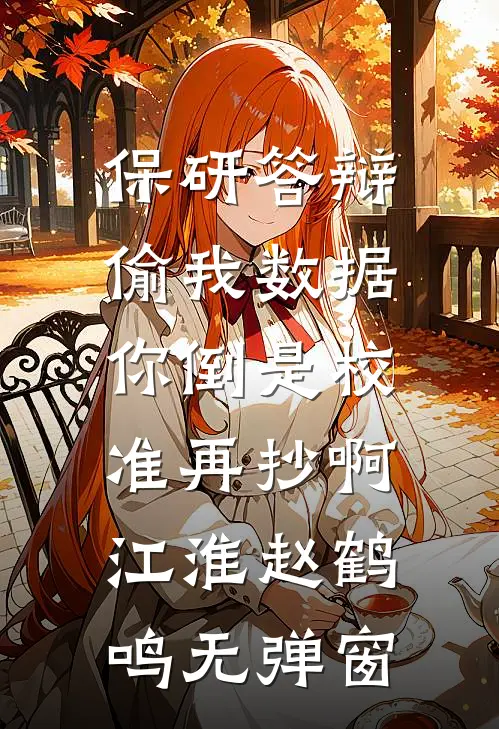 囚于京夜全文阅读最新