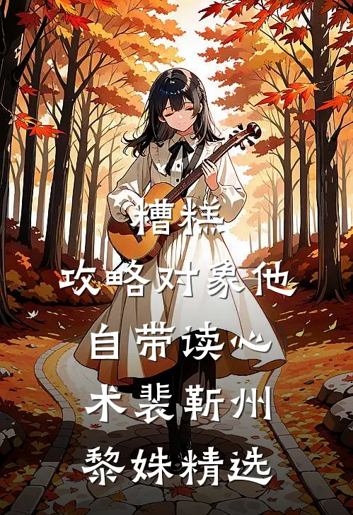 京夜炙吻全章节阅读