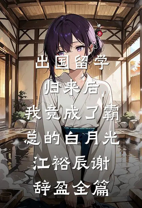 元宵节带爸妈去老婆公司，却被男助理故意刁难