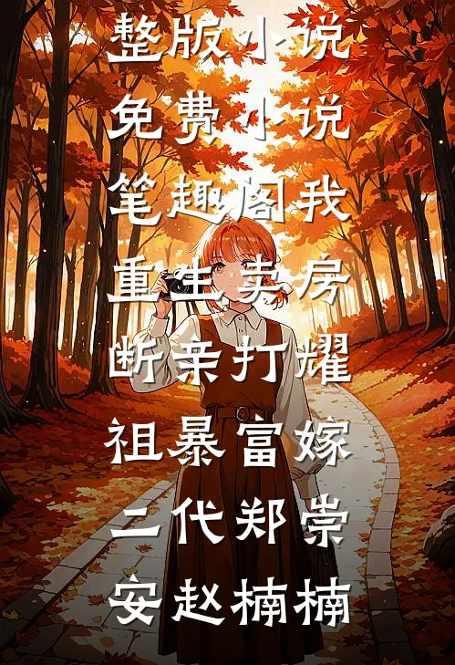 春吻寒木，只花破雪后续