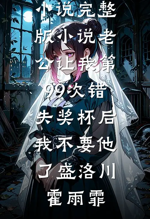 抢婚！弟弟的未婚妻真美在线看