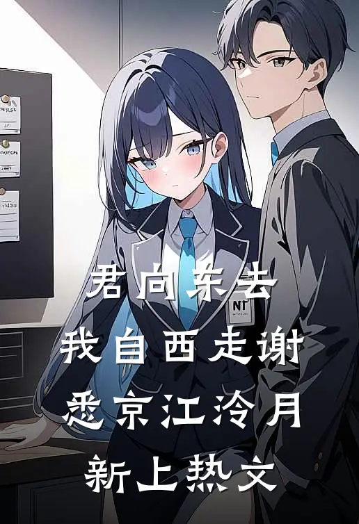 六年无性婚姻，佛子老公却背着我儿女双全苏南雪谢辞衍结局+番外