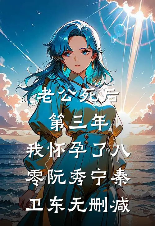 爱恨宛如陌上风完整