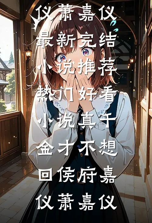 局长，我爸让你来啃老列表