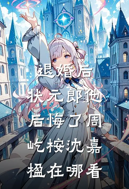 和龙族太子相恋千年后续+番外