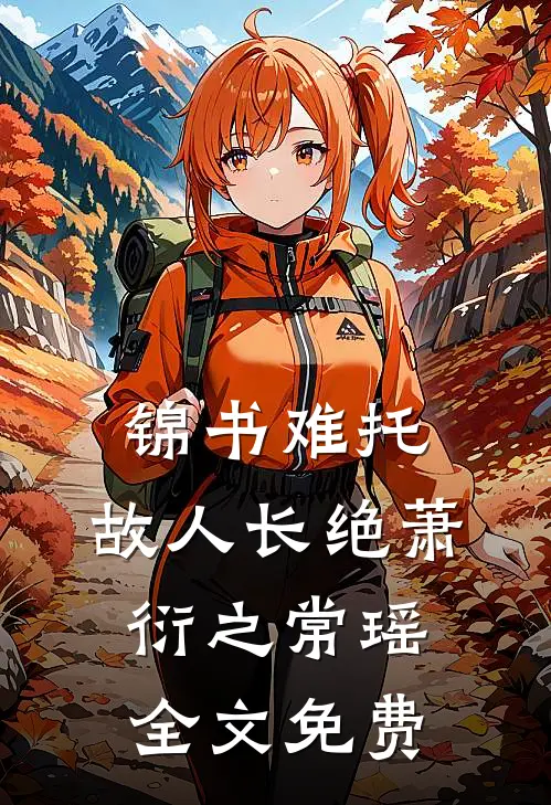 穿成修仙炮灰，机缘全靠抢女主精品篇
