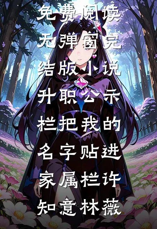 爸妈哥你们再当反派我退学嫁老头知乎