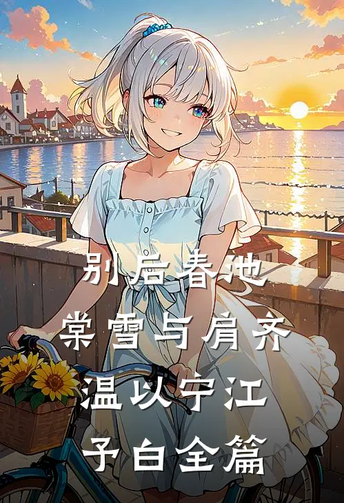 兄弟的新娘是我女朋友抖音热门