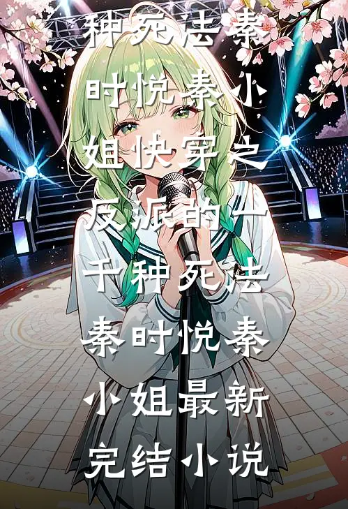 宋末：从县令开始升级暴兵热门小说