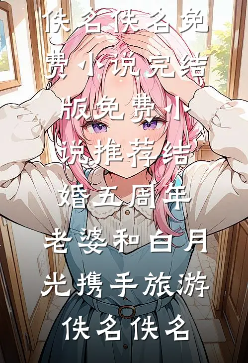不嫁王爷，撩天下第一畅读精品