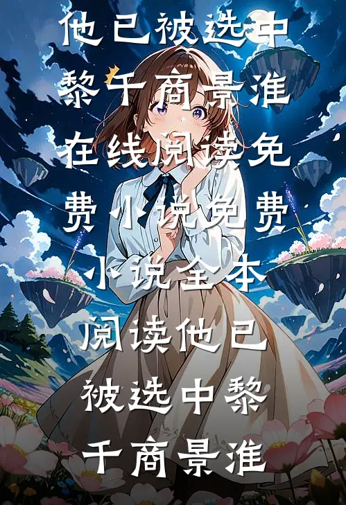 曾经沧海为谁痴精品篇