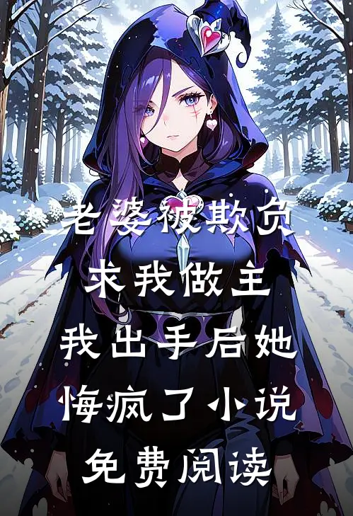 我不要白眼狼儿子了林寄遥江御大结局