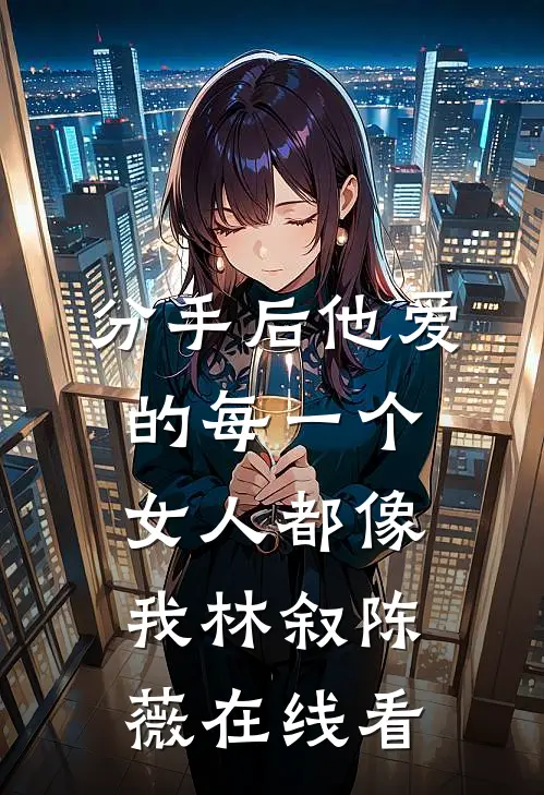 抱崽进京离婚，冰山长官跪哭求复合精品推荐