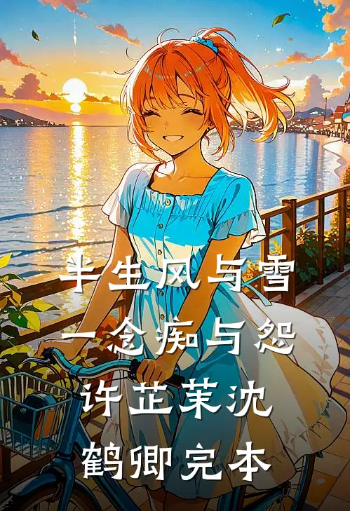 倾家荡产给父亲治病，父亲把千万遗产给了弟弟短篇