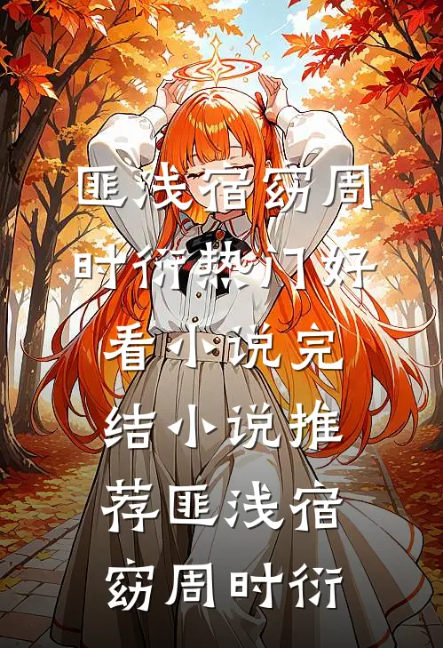 挺孕肚二嫁首长，前夫逆子悔哭了完整版