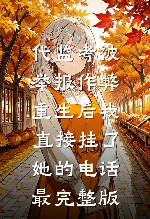 所思寄云舟完本
