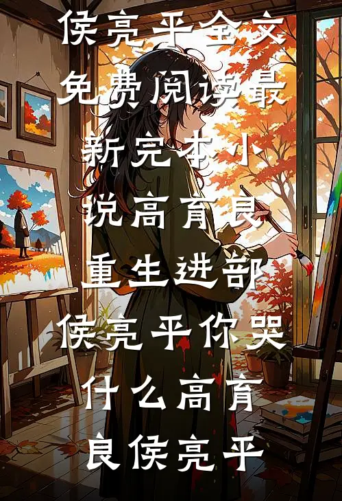 勾心！大佬他真的太会宠全集免费阅读无弹窗