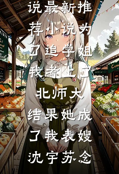 孤影彷徨，独向远方全局