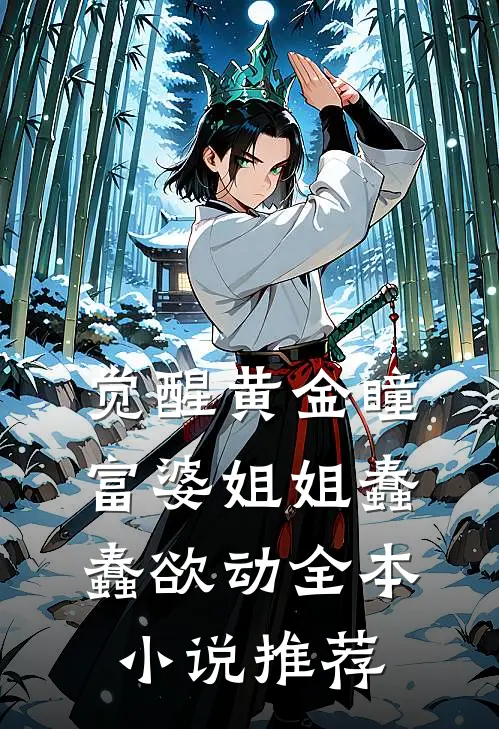 未婚夫的小青梅在婚礼当天把我化成小丑，我当场另嫁小说
