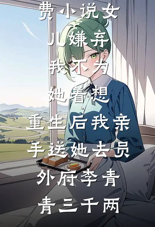 复潮后续+番外