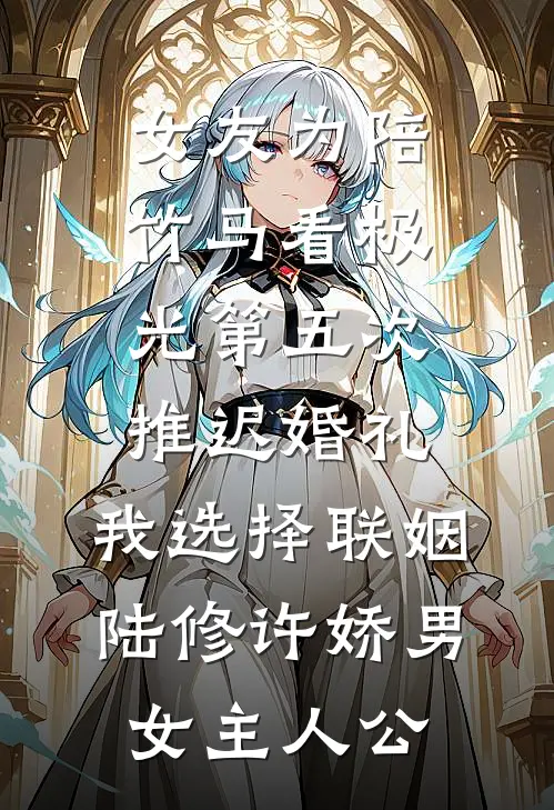 与君别后，再无归期后续+全文