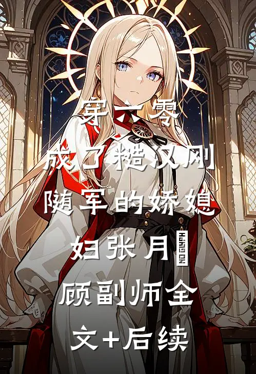 学历低被女老板PUA三年，我辞职后她公司黄了最后结局