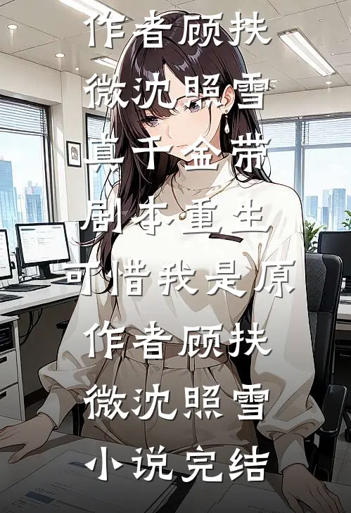 我们在等待里走散了全文免费阅读