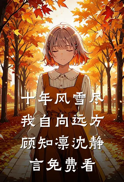 老公骗我末世来临，真来了他又不高兴了