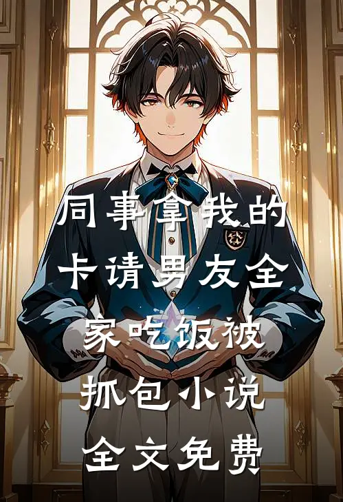 老公借腹生子？重生我让你绝嗣！小说免费