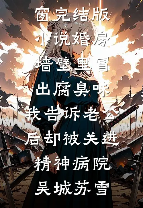 醉酒睡错人，妹宝惹上疯批死对头全文阅读最新