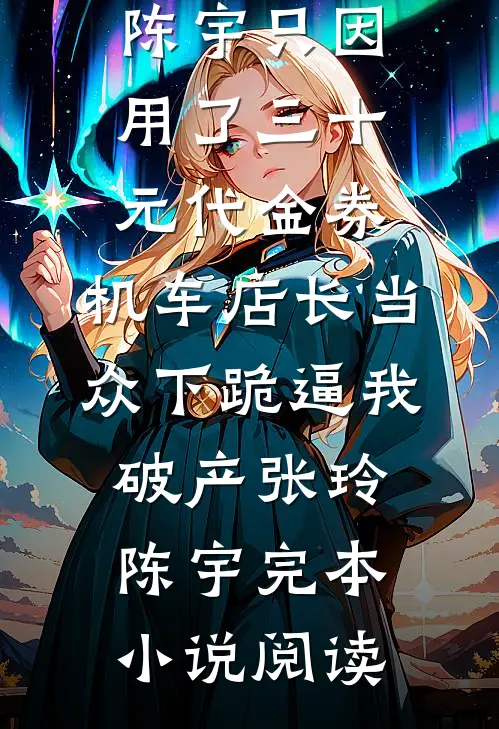 他在时间里选了第二朵玫瑰全文+后续