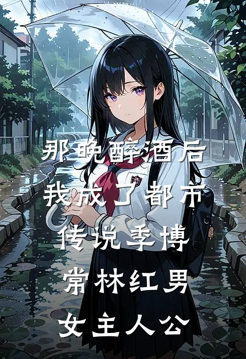 重生后，我带着世子征战四海最新