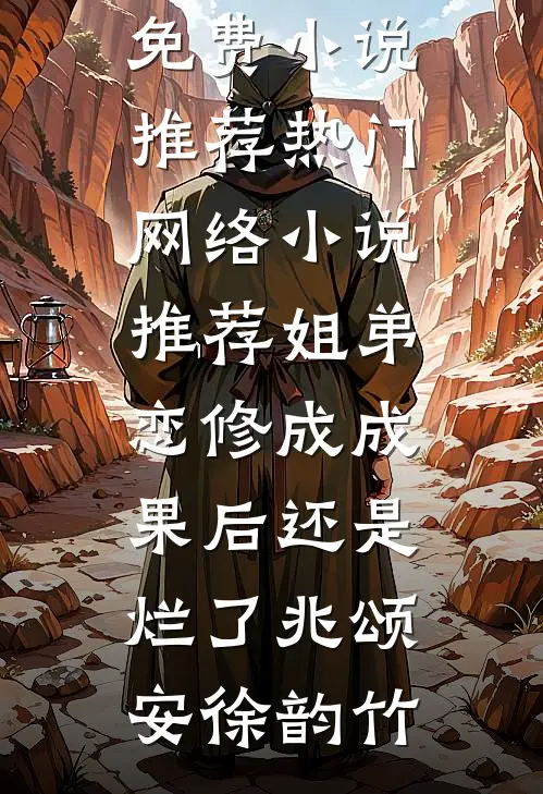 白骨被挖，一张孕单引爆全城阿雪苏放:(番外)+(全文)