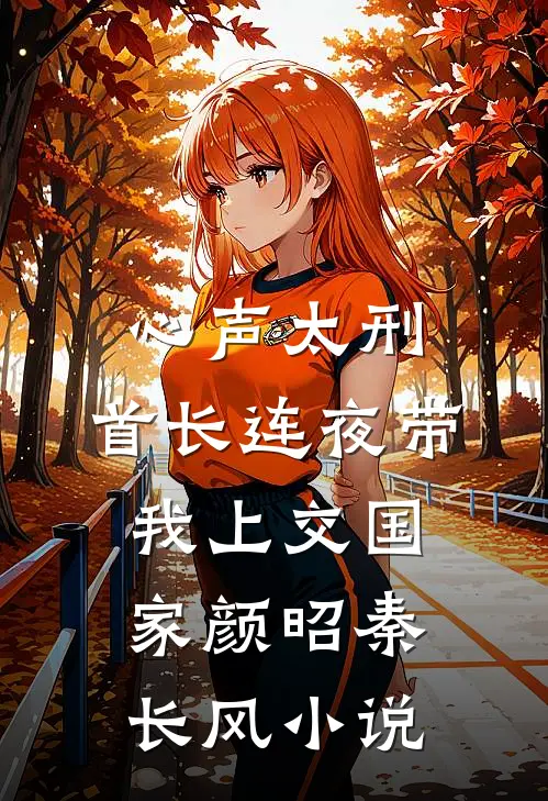 爱是荆棘生花完整版