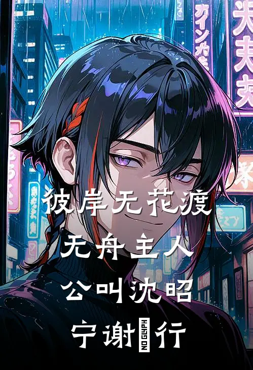 冬夜雪，照亮我