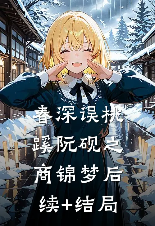 中奖五百块，请客吃饭花五十万全本小说推荐