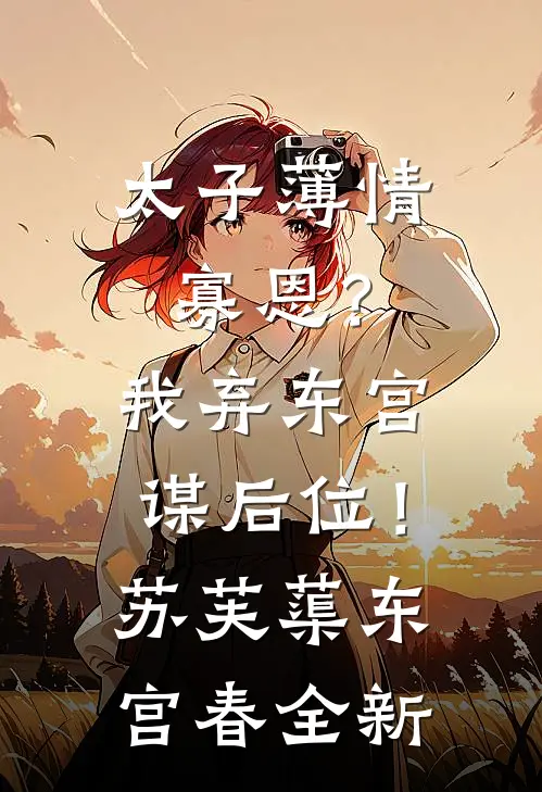 重生后我主动认领尿毒症，妈妈悔疯了后续+结局